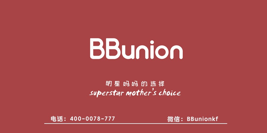 BBunion早教加盟:如何选择婴幼早教加盟品牌 BBunion早教加盟:如何选择婴幼早教加盟品牌